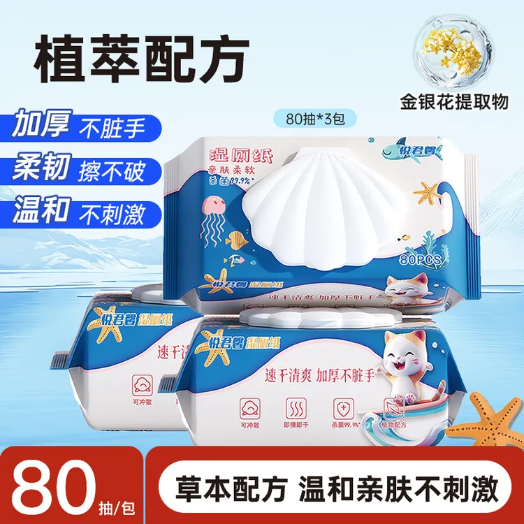 悦君馨一次性湿厕纸大包加大加厚家用擦屁股杀菌洁厕厕所湿纸巾