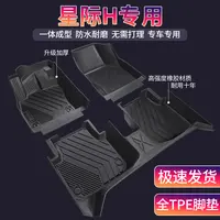 大通星际H专用全包围环保TPE汽车脚垫内饰定制改装防滑耐磨地毯垫