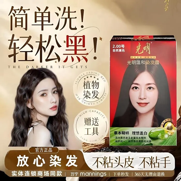 guangming/光明【达人专属】47g正品光明无氨染发剂在家染黑遮白发