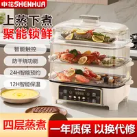 SHENHUA/申花电蒸锅多功能家用三层蒸笼保温预约蒸汽锅炖锅电蒸锅