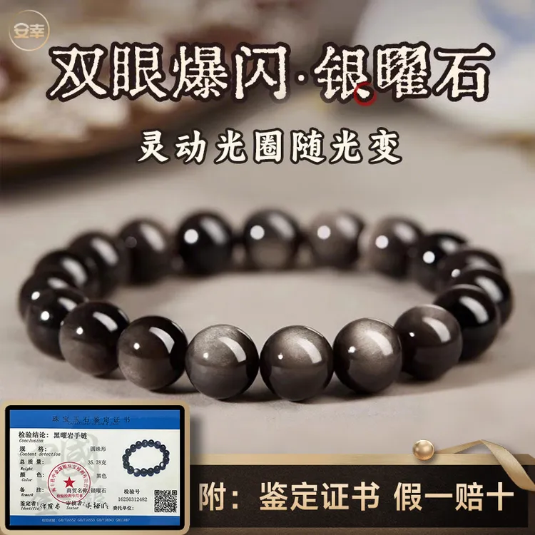 【附证书】银曜石天然银眼黑曜石手串情侣手链生日礼物男女简约百搭