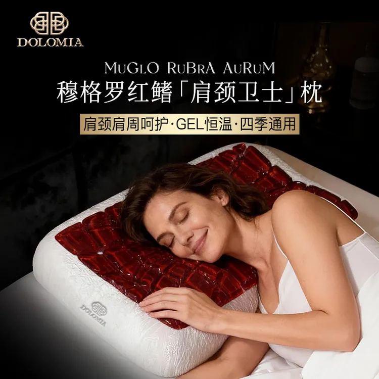 DOLOMIA肩颈双效支撑鳍护颈睡眠专用加厚四季通用护颈椎凝胶枕