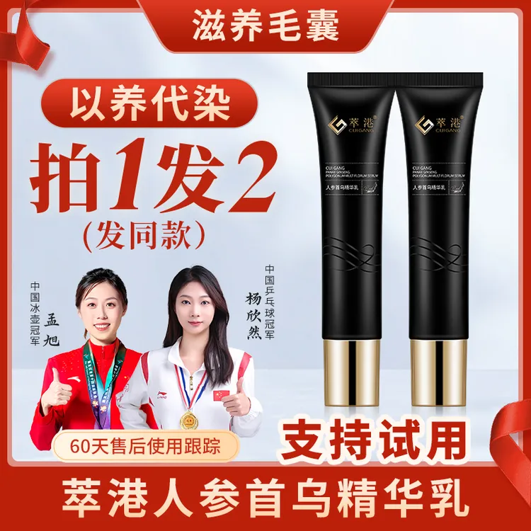 【买1赠1（正装）】萃港草本萃取滋养柔顺温和润护免洗保湿养发精华乳