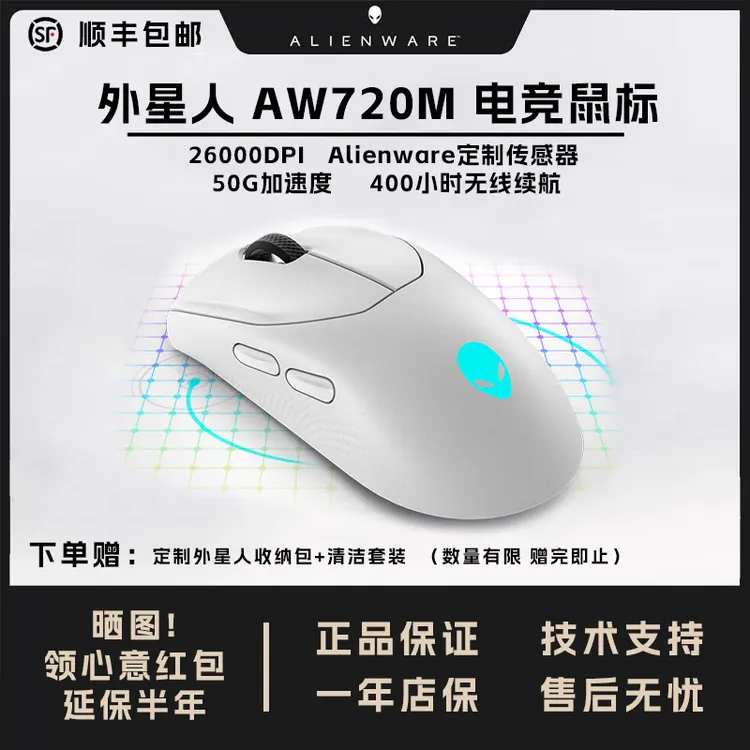 准新品 ALIENWARE/外星人 AW720M电竞无线三模鼠标高颜值外设装备