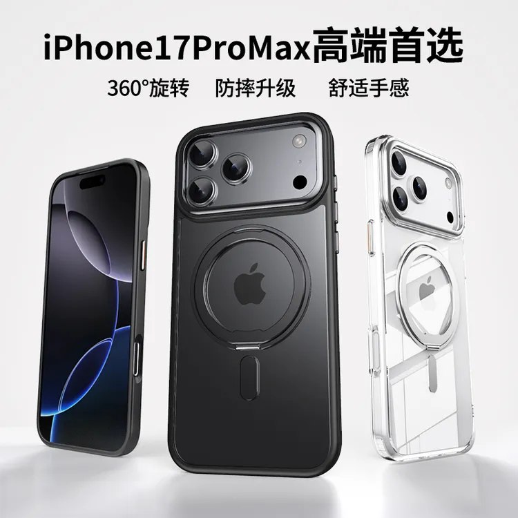 适用苹果17ProMax手机壳新款17/16Pro磁吸旋转支点壳高透磨砂防摔