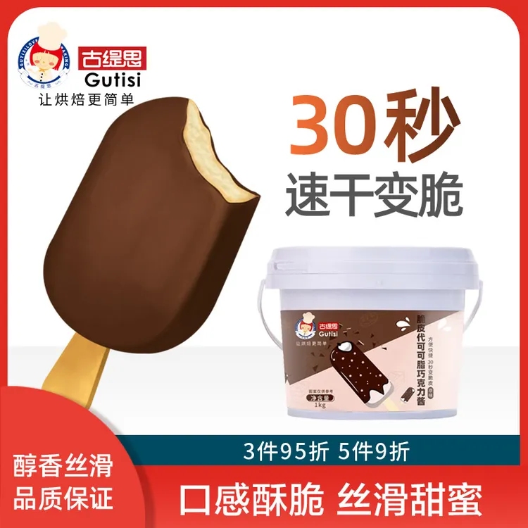蘸酱缇思脆皮巧克力酱1kg雪糕桶装冰淇淋圣代蛋糕原料面古烘焙淋