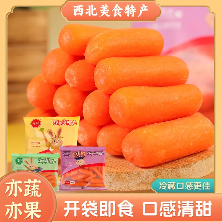 枝纯新鲜水果胡萝卜生吃拇指胡萝卜即食水果蔬菜脆甜小萝卜零食