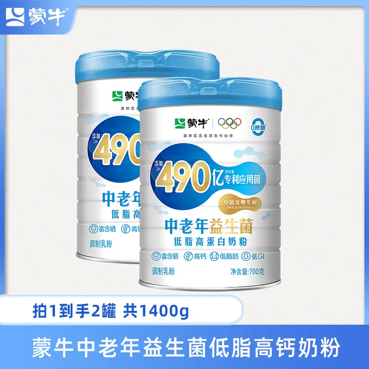 蒙牛490亿益生菌低脂高钙中老年奶粉700g*2罐 低GI富硒配方