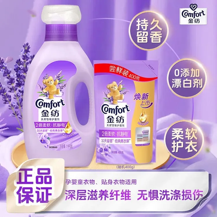 金纺1800g柔顺剂衣物护理剂袋装薰衣草防静电持久留香滋养柔顺剂