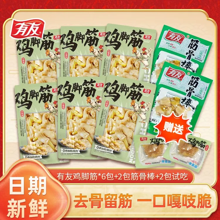【重棒福利】有友鸡脚筋无骨凤爪泡椒凤爪山椒+盐焗+泰式开袋即食qc