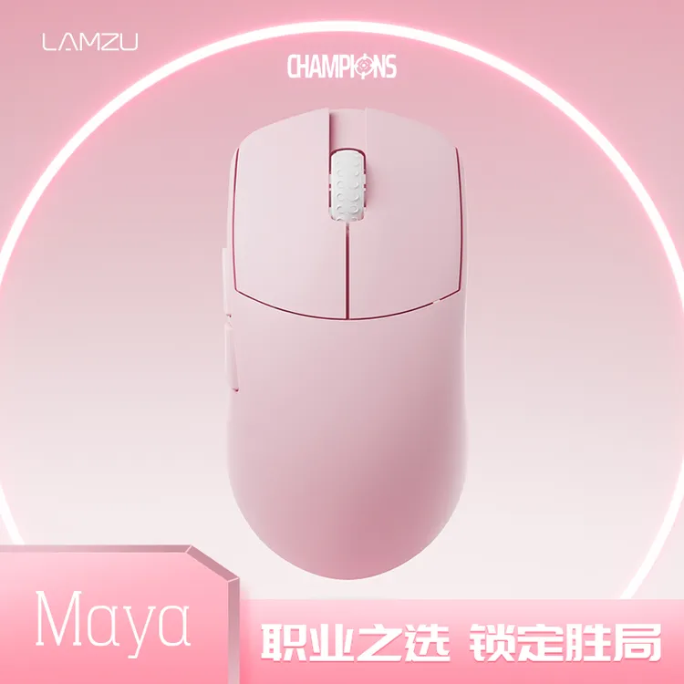 LAMZU兰族玛雅MAYA冠军粉45克轻量化无线电竞中小手鼠标