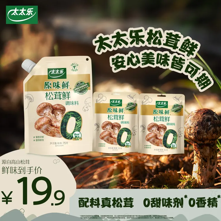 太太乐原味鲜松茸鲜0甜味剂0香精真松茸炒菜煲汤拌馅太太乐松茸鲜