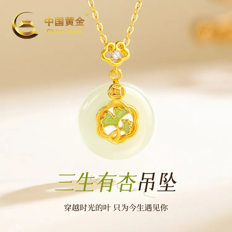 【中国黄金】三生有杏和田玉平安扣吊坠S925银杏叶玉坠项链生日礼物