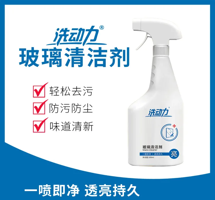 洗动力玻璃清洁剂500ml家用清洗剂喷雾透亮
