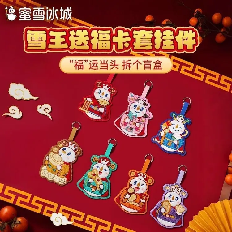 【雪王周边】夏季系列雪王送福卡套挂件可爱周边