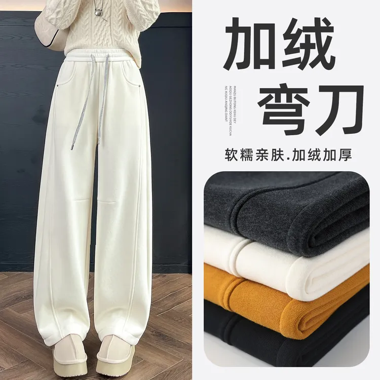 杏白色弯刀裤女秋冬加绒2025新款加厚镰刀卫裤休闲香蕉运动阔腿裤