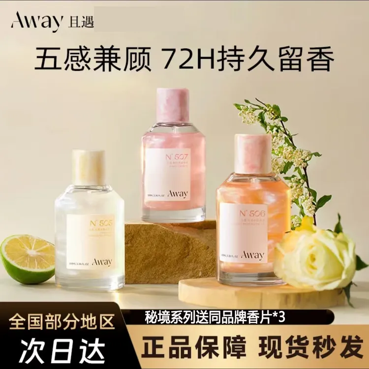 且遇且遇Away致敬寻爱系列香水持久留香淡香型温柔花香果香 DB