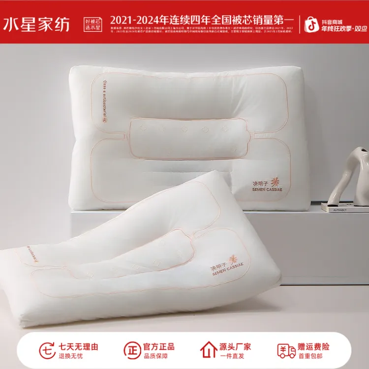 水星家纺A类抑菌防螨草本枕全棉决明子枕枕头枕芯学生宿舍严选