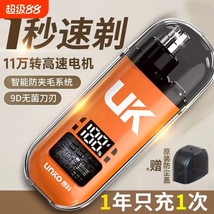 UNKO/昂科电动鼻毛修剪器迷你鼻毛修毛器充电款鼻毛剪水洗男女