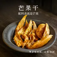 芒果干云南红河乡愁沈丹鲜果原切酸甜耐嚼果味浓郁140g