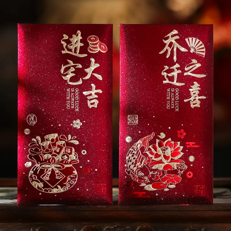 乔迁红包乔迁之喜进门仪式搬家乔迁仪式乔迁之喜仪式布置装饰用品