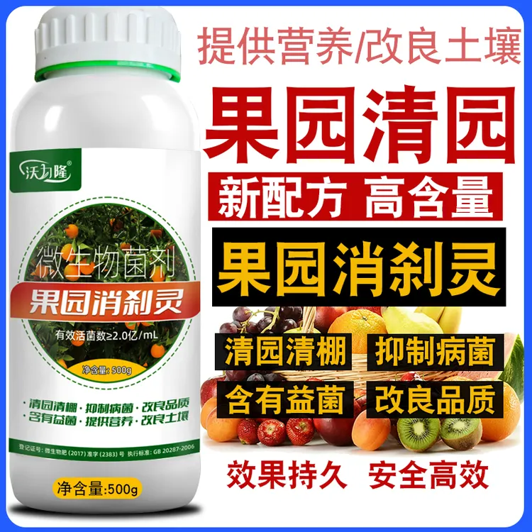 果园消刹灵清园正品果园消杀灵清园专用抗逆抗寒喷施微生物制剂