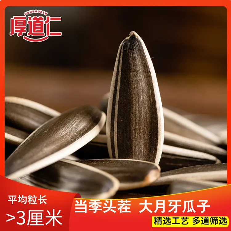 新疆大月牙多味原味生脆厚道仁袋装葵花子新货焦香酥脆休闲零食