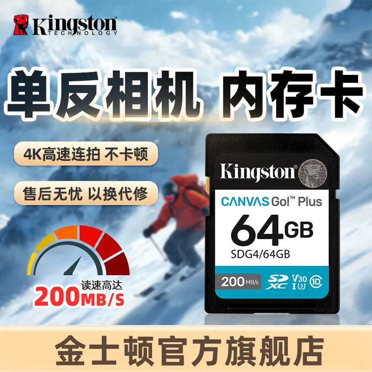 金士顿官方sd存储卡单反/微单相机内存卡索尼佳能富士4K高清拍摄