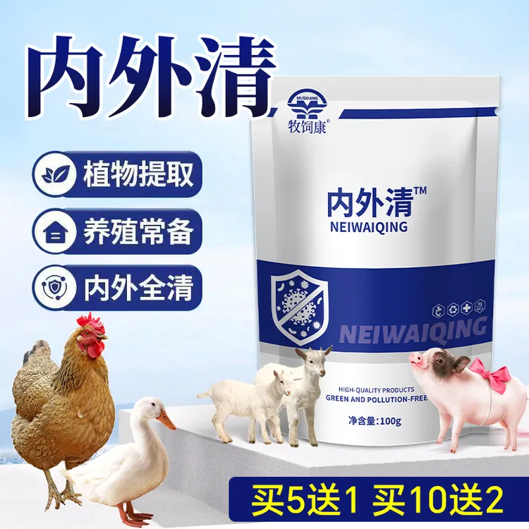 【牧饲康】内外清猪牛羊养殖常备家禽家畜厂家直发饲料添加剂