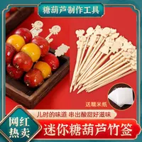 网红卡通糖葫芦迷你冰糖葫芦竹签一次性制作小串材料水果签子可爱