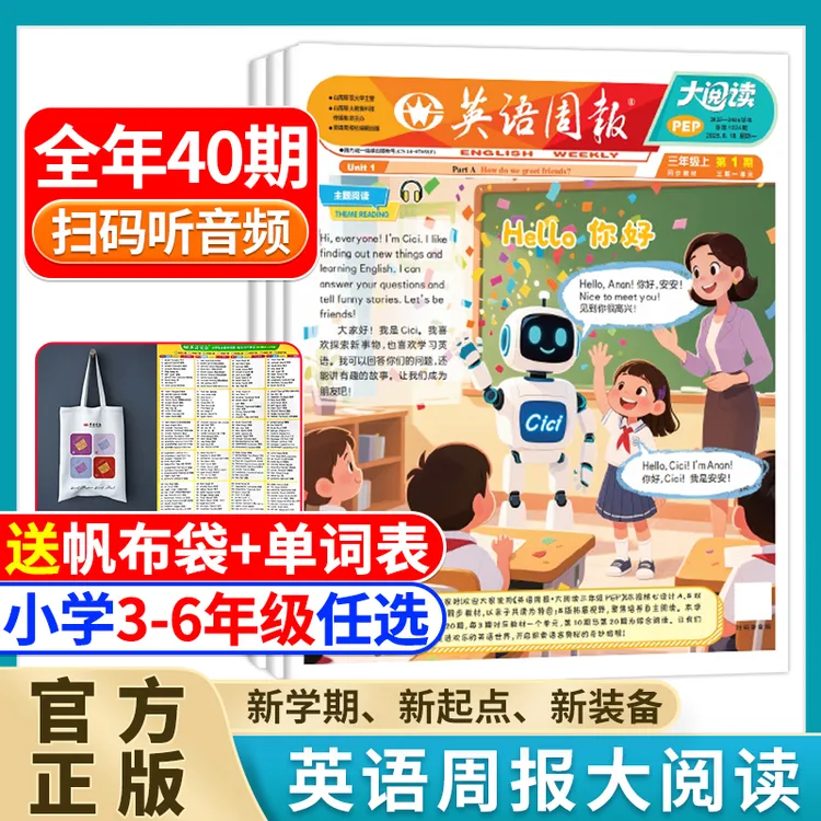 英语周报大阅读全年订阅8-12岁小学生英语画报课外知识拓展提升