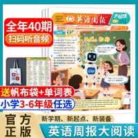英语周报大阅读全年订阅8-12岁小学生英语画报课外知识拓展提升