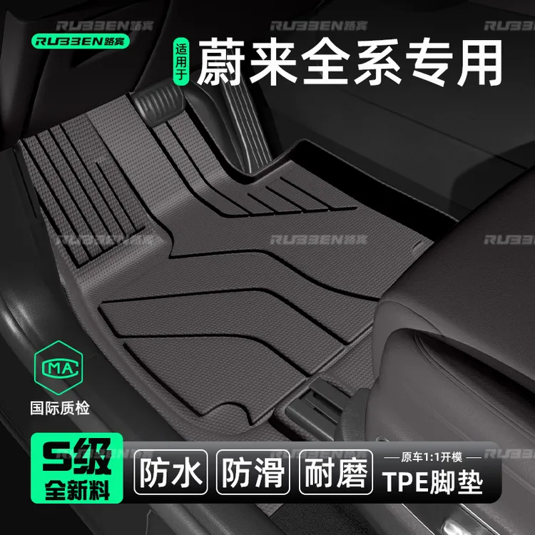 路宾适用于蔚来ES8/ET5T汽车TPE脚垫全包围后备箱垫内饰改装用品