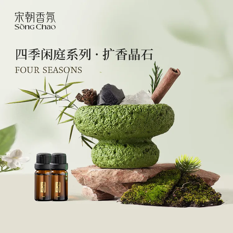 【圣诞礼物】四季闲庭系列扩香石精油香氛摆件香薰晶石礼盒ZB