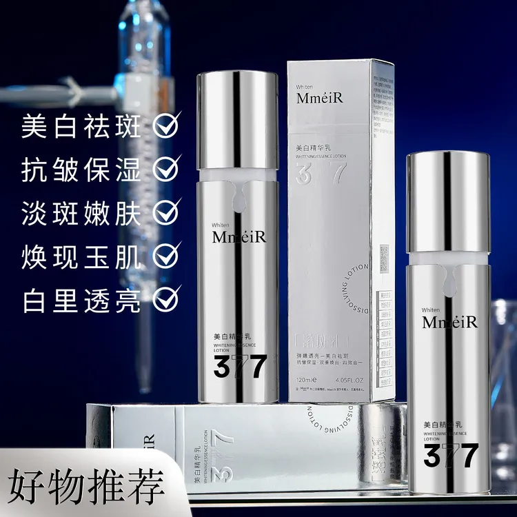 377美白精华乳烟酰胺祛斑补水嫩肤保湿四效合一乳液弹嫩护肤水乳