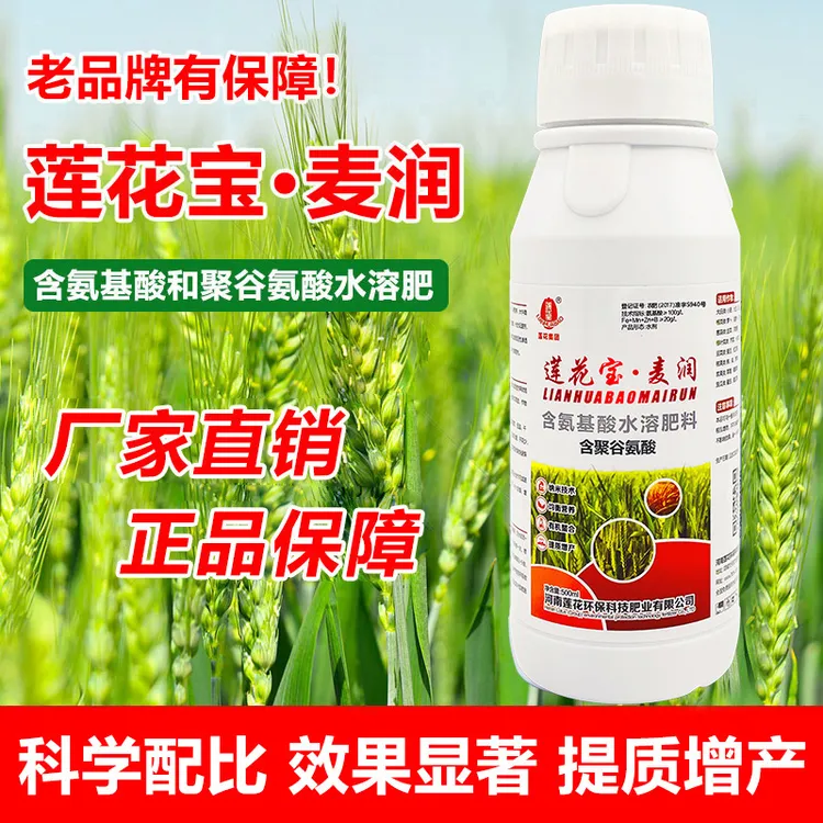 莲花宝麦润壮苗聚谷氨酸肥增产增量高产小麦叶面肥料