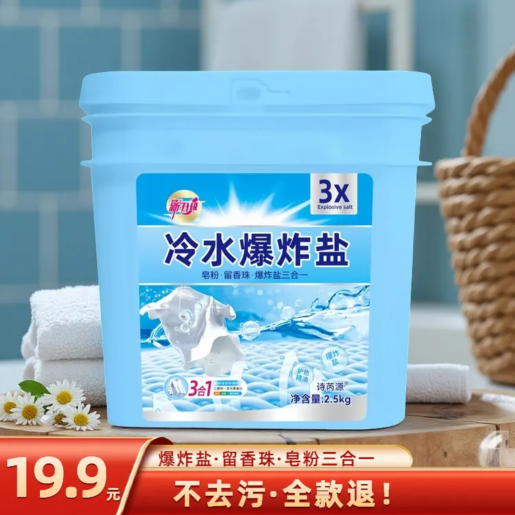 【到手5斤大桶】冷水爆炸盐家用去污污渍柔顺护衣冷水速溶5斤/桶