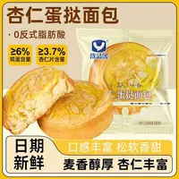 杏仁蛋挞面包90g袋装烘焙健康营养松软绵密休闲手撕面包早餐糕点