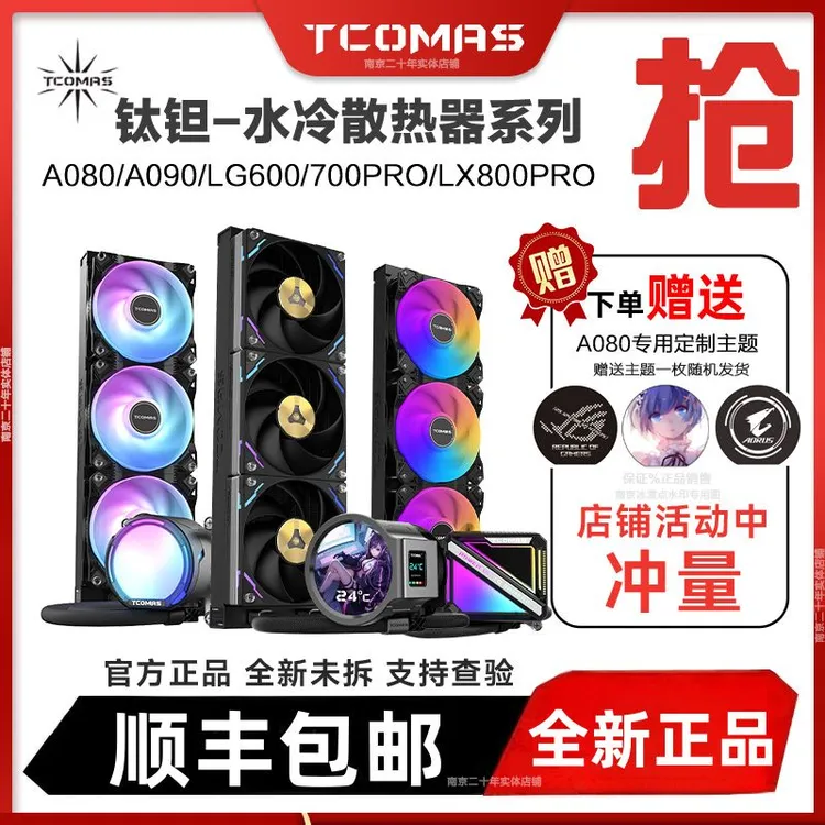 钛钽A080/A090/LG600/700PRO/360水冷一体式CPU散热器钛坦泰坦300