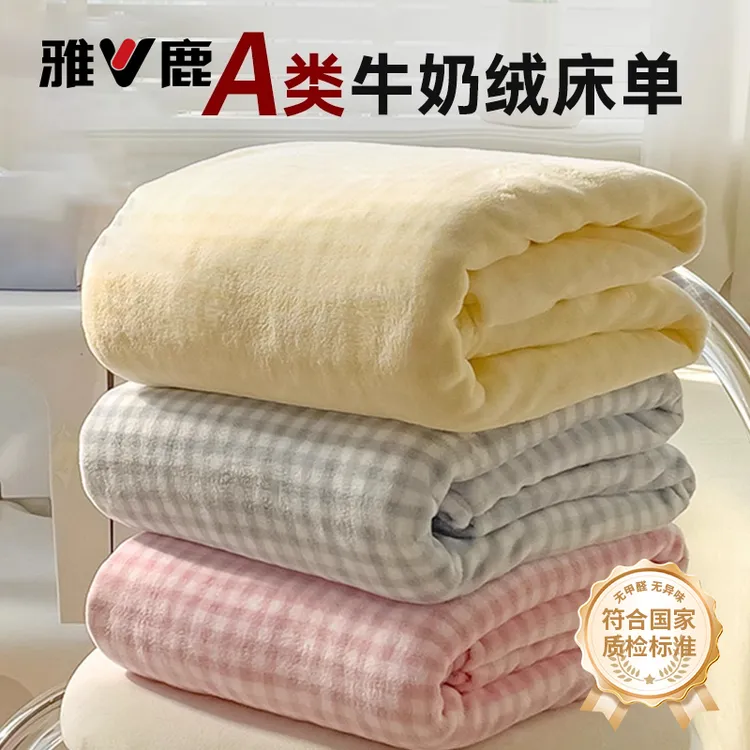 牛奶绒床单单件冬季加绒加厚珊瑚绒被单学生宿舍单双人1.5m绒毛毯