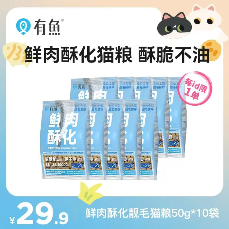 【达人专属】有鱼鲜肉酥化猫粮全价主食全阶段营养靓毛长肉发腮