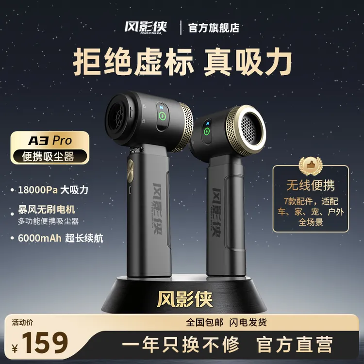 风影侠车载吸尘器手持无线吸吹两用车内吸尘机便携汽车充电大吸力商品图