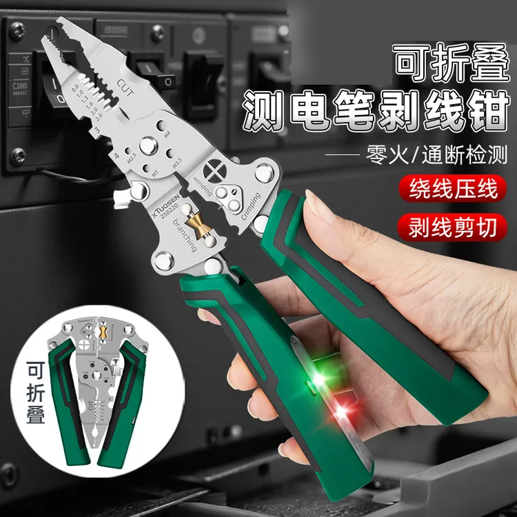 工业级新款可折叠多功能剥线钳带测电剥线钳剪刀电工分线大开口