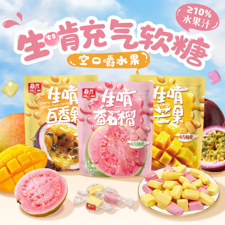 【春光】生啃软糖 果香添加鲜榨果汁多口味柔韧软糯零食喜糖果解馋