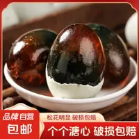 【到手16枚】精选松花流心皮蛋溏心皮蛋传统工艺55~60克/枚