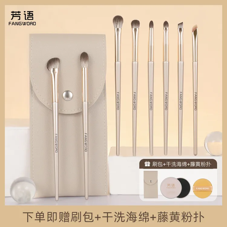 芳语8支升级版高颜值眼部便携刷软毛晕染自然沧州化妆套刷带刷包