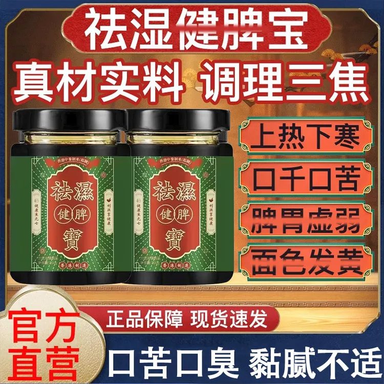 香港御医祛湿宝祛湿丸脾轻健调理胄脾湿气重去湿排体内湿寒胶囊林
