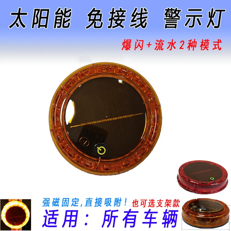 太阳能警示灯黄光后尾灯防追尾雾灯货车后爆闪灯三四轮流水灯LED