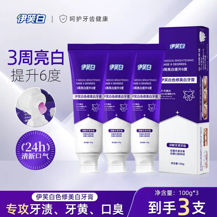 伊笑白专研色修牙膏美白牙膏深层清洁去牙黄牙渍烟渍护龈清新口气