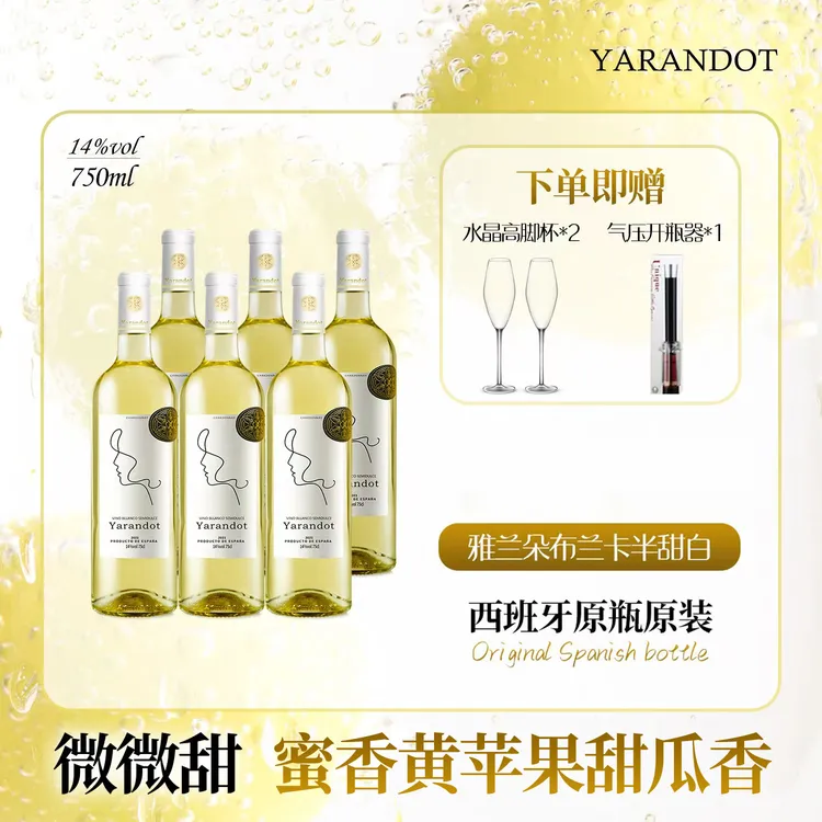 雅兰朵布兰卡半甜白葡萄酒750ml*6瓶14%VOL果味炸弹清甜爽口